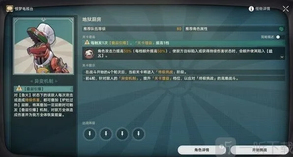 《崩坏星穹铁道》惊梦电视台第三关玩法攻略