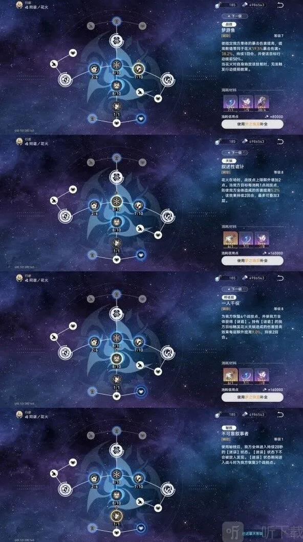崩坏星穹铁道星穹