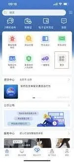 交管12123驾驶证审验申请操作指南