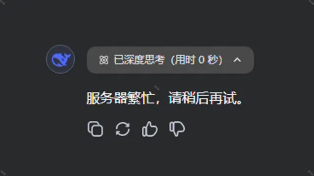DeepSeek服务器