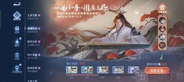 王者荣耀太古遗音活动玩法
