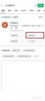 《微信》DR专属空间如何绑定方法