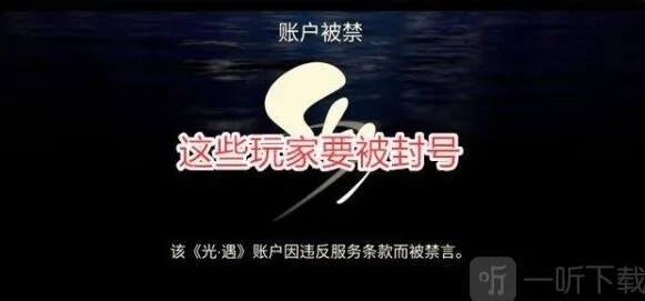 测试服账号被禁解决方法《光遇》