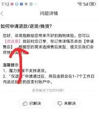 《哗哩哗哩会员购》退款操作步骤指南