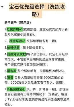 《向僵尸开炮》宝石洗练流程