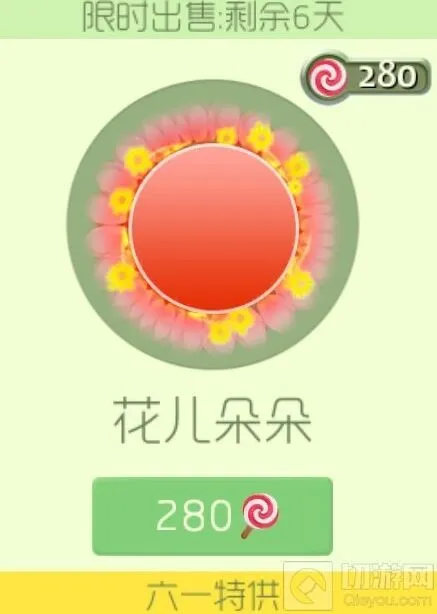 《球球大作战》花儿朵朵光环皮肤详细获取途径