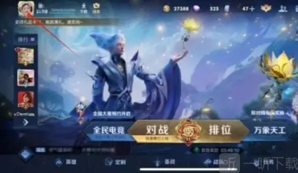 王者荣耀星会员入口位置详解