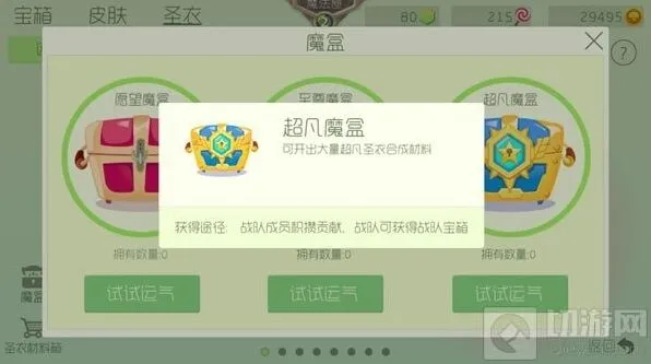 球球大作战超凡魔盒获取技巧分享