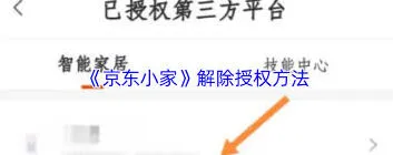 京东如何解除