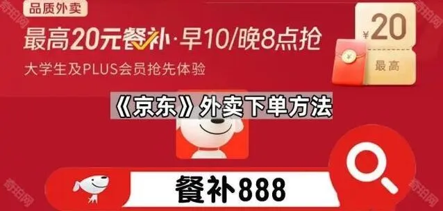 京东下单