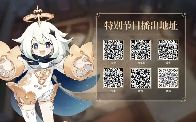 原神前瞻