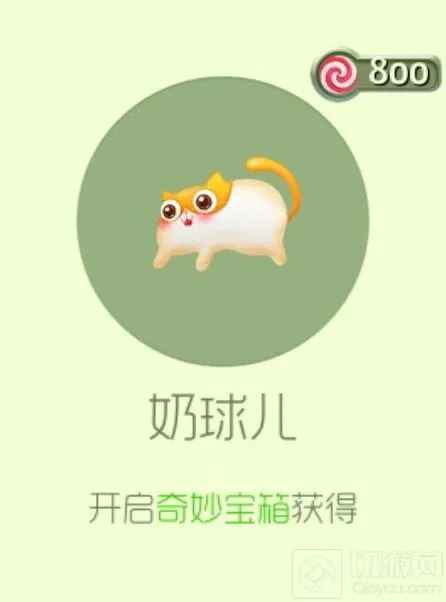球球大作战：奶球儿孢子皮肤完整获取攻略