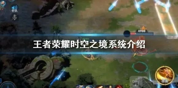 《王者荣耀》时空镜系统入口位置详情