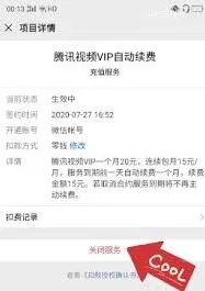 腾讯视频解除会员自动续费操作指南