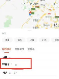 58同城修改所在地操作教程