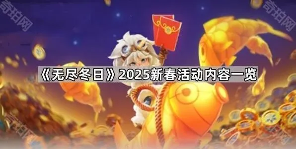 《无尽冬日》采集任务完成攻略