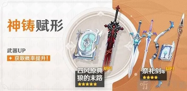 原神神铸赋形祈愿池狼末攻略