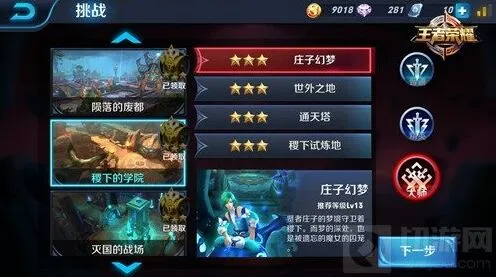 王者荣耀冒险模式庄子幻梦大师攻略分享