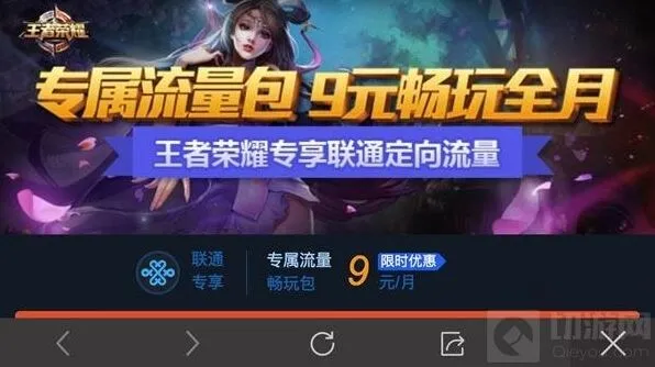 王者荣耀王者流量包使用指南