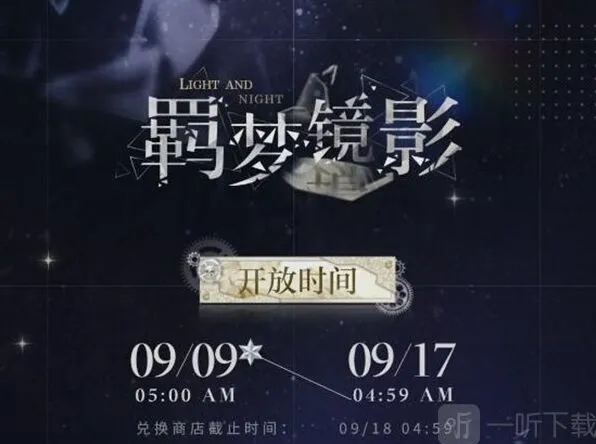 光与夜之恋羁梦镜影燎原活动全攻略