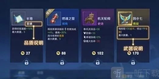 王者荣耀机关百炼章节一快速通关指南