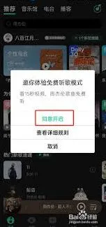 QQ音乐免费听歌模式开启教程