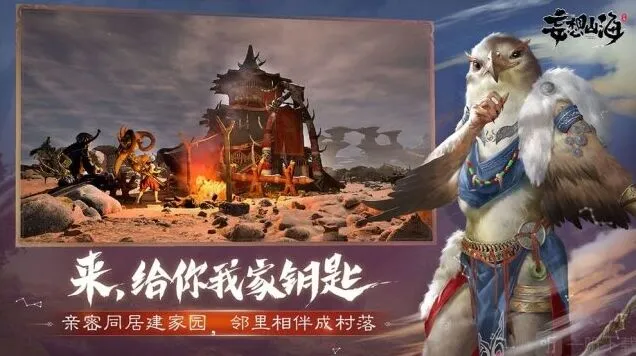 妄想山海吞噬