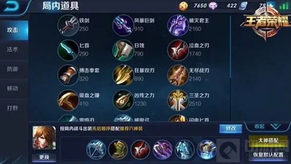 王者荣耀李白出装全面攻略
