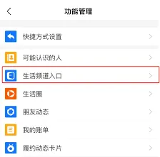 支付宝如何关闭生活频道入口