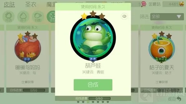 球球大作战 芦蛙关键词葫皮肤合成材料以及图鉴解析