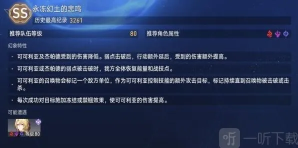 崩坏星穹铁道虚境