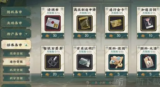 物华弥新货架机制是什么 机制详解与玩法指南
