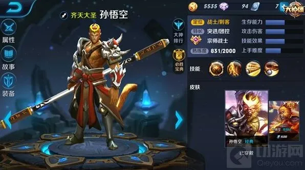 王者荣耀孙悟空暴力出装技巧分享