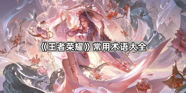 《一路》常用词全收录
