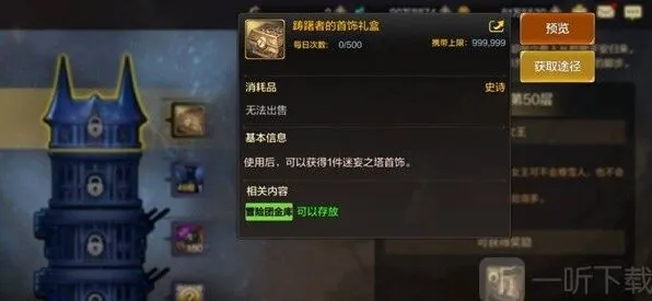 《地下城与勇士》迷妄之塔规则最全说明