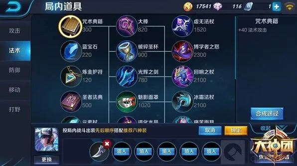 王者荣耀露娜怎么出装 实用出装思路分享