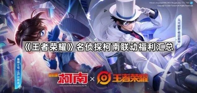 王者荣耀雾都探案福利活动详解