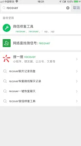 微信如何恢复