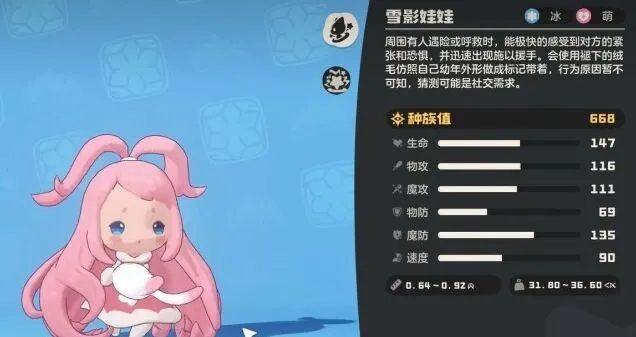 《洛克王国世界》粉色雪影娃娃获取玩法