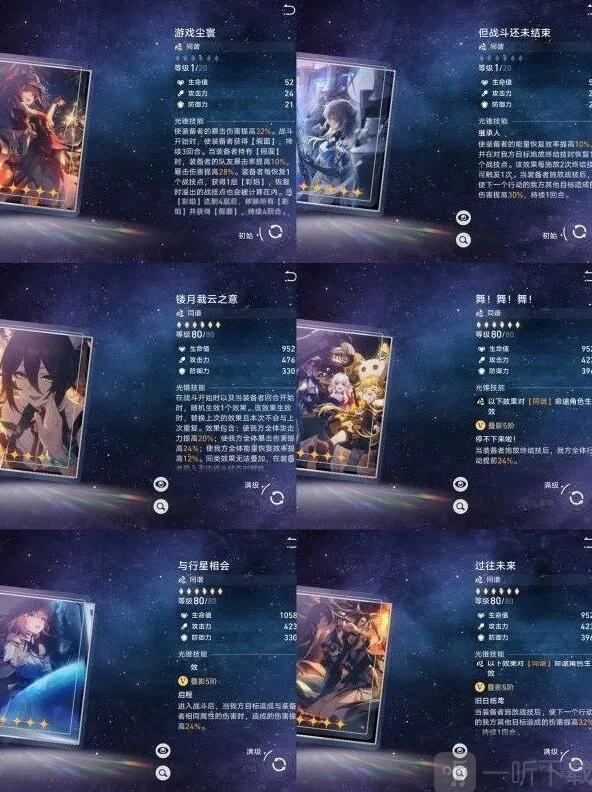 崩坏星穹铁道培养