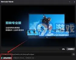 剪映电脑版下载后桌面不显示图标解决方案详解