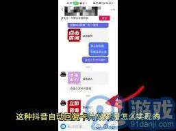 《抖音》私信自动回复功能设置方法