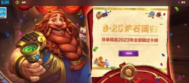 《炉石传说》国服回归礼教程