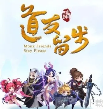 一路道友请留步2024可用兑换码详解