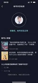 抖音账号永久封禁发私信教程