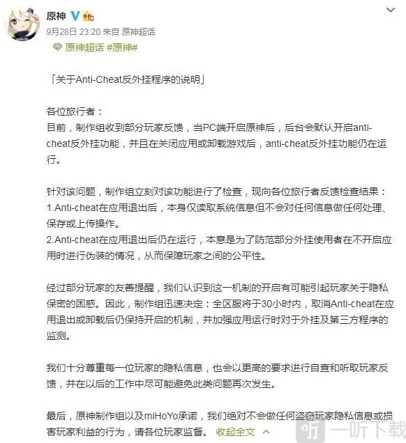 《原神》反作弊软件与视角问题回应公告攻略