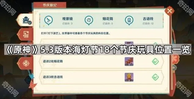 《原神》海灯节节庆玩具收集攻略技巧