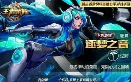 王者荣耀貂蝉逐梦之音上线详解