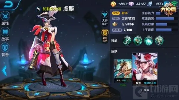一路王者荣耀虞姬