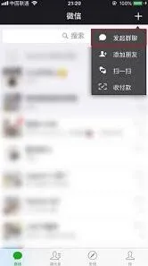 《微信》建群方法详解